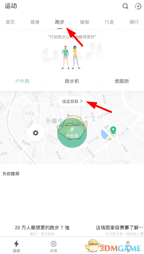 《keep》跑步路线设置教程