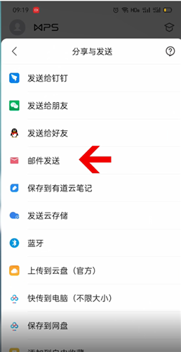 《Wps Office手机版》发送到QQ邮箱方法