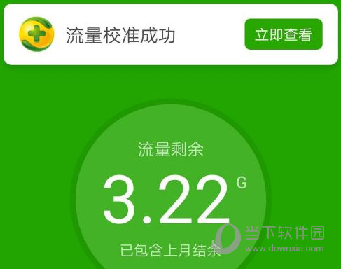 360手机卫士怎么设置流量监控