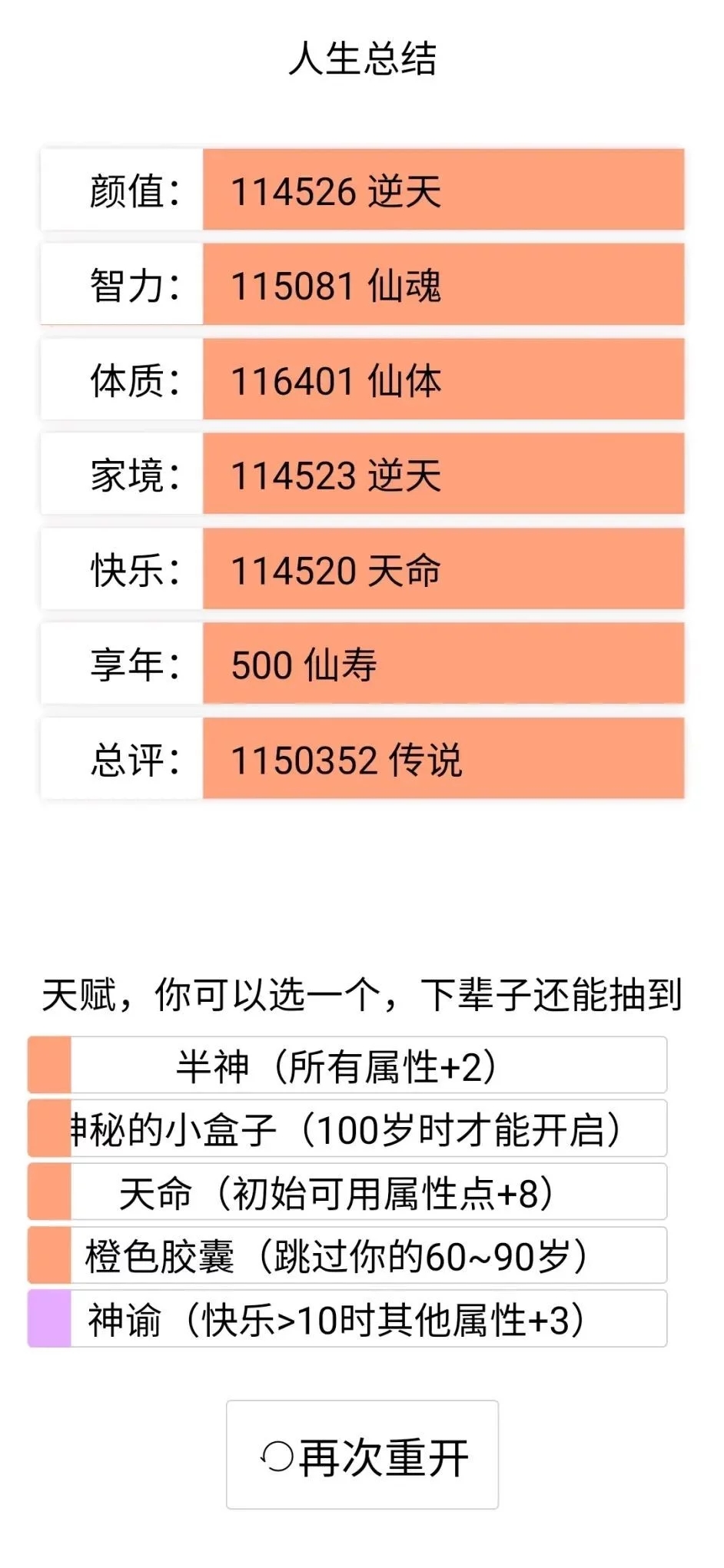 《人生重开模拟器》新手怎么快速上手