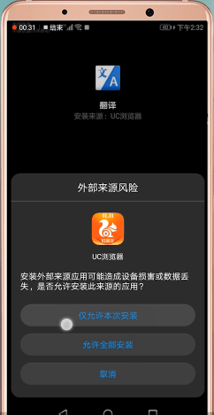 《UC浏览器》翻译网页方法