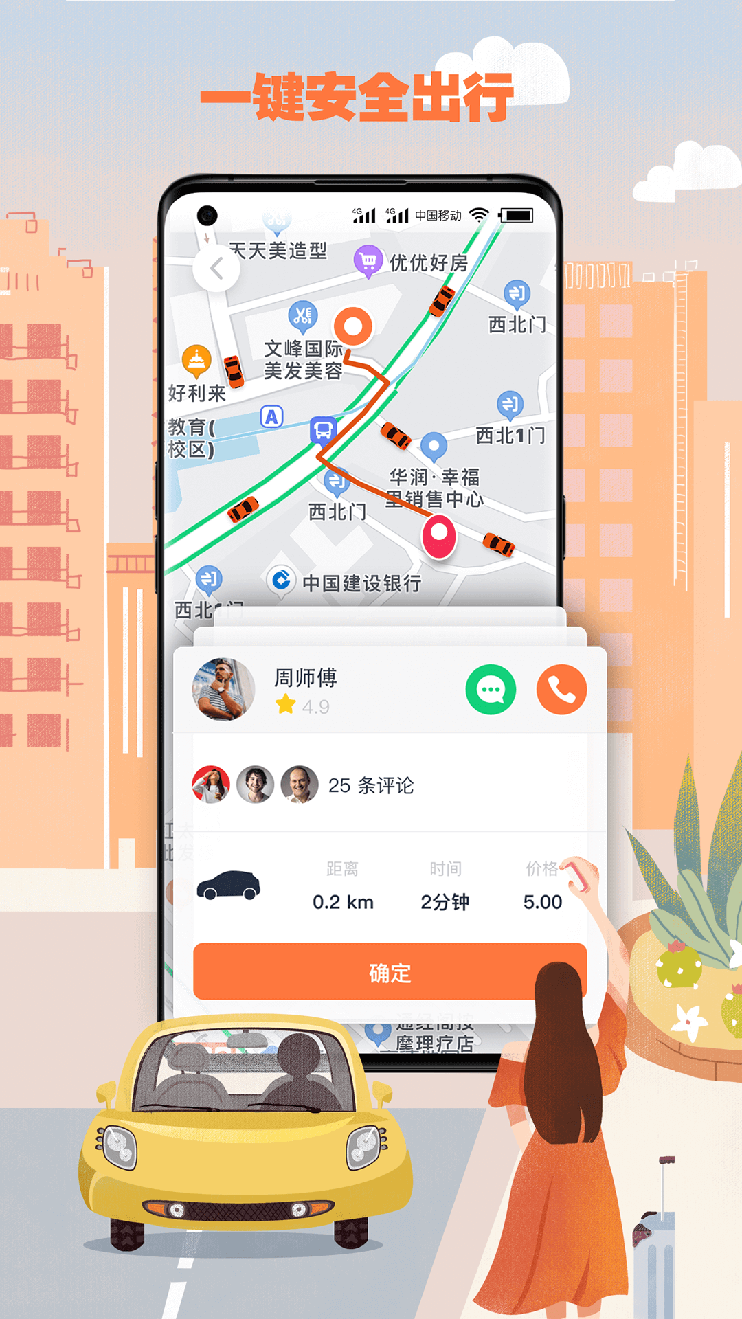 果橙打车