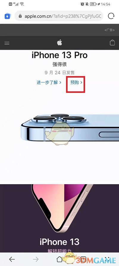 iphone13分期购买方法