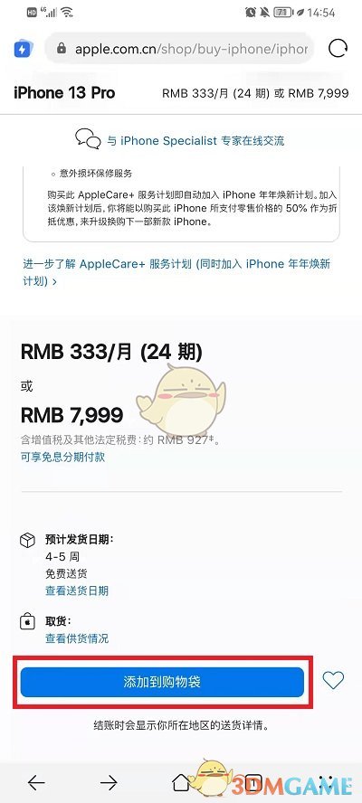 iphone13分期购买方法