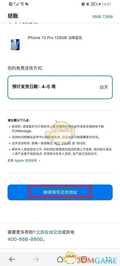 iphone13分期购买方法