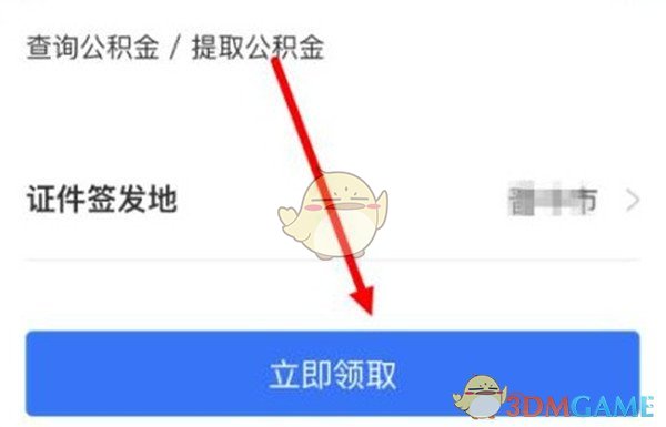 《支付宝》添加公积金卡方法