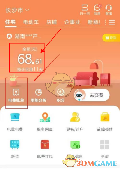 《网上国网》查询电费余额方法