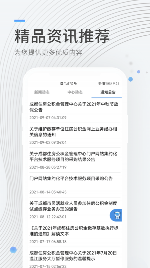 成都住房公积金