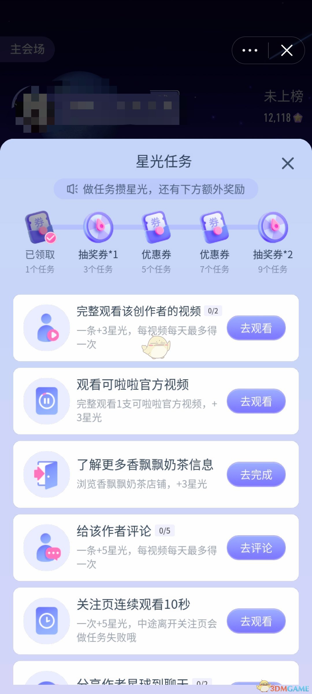 《抖音星球》任务完成方法