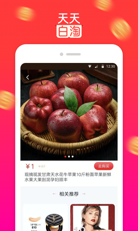 天天白淘app