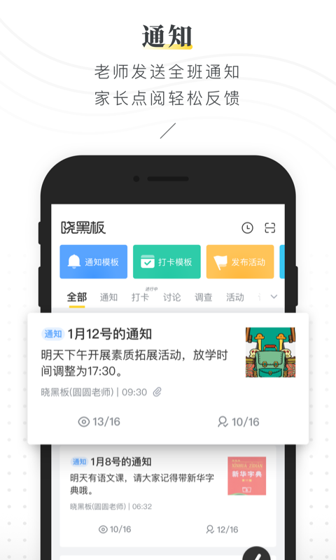 晓黑板app