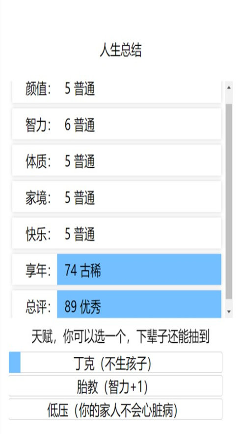 人生重开模拟器3.0