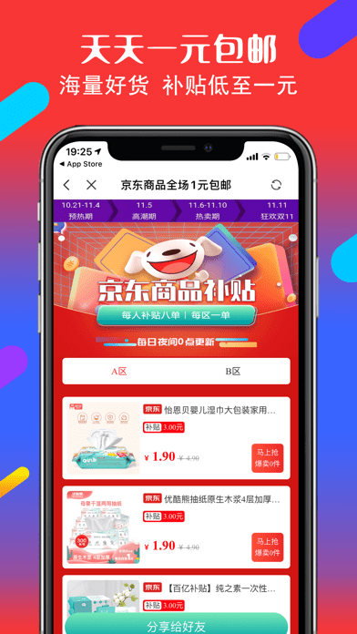 百惠生活app