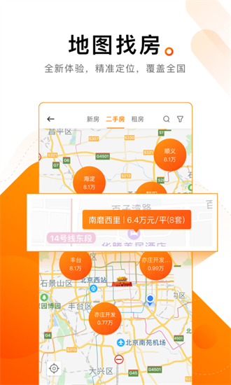 诸葛找房app