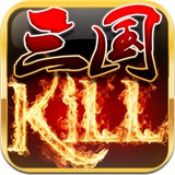 三国kill单机版