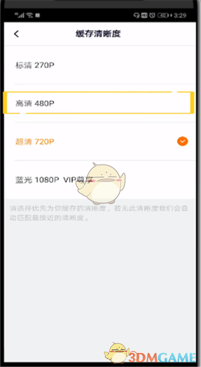 《腾讯视频》缓存清晰度设置方法