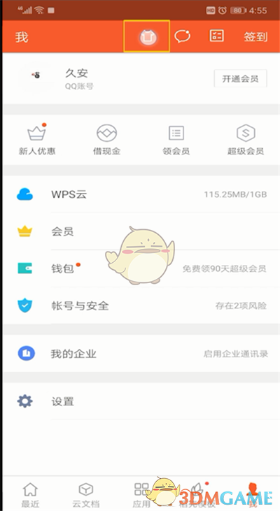 《手机wps》皮肤设置方法