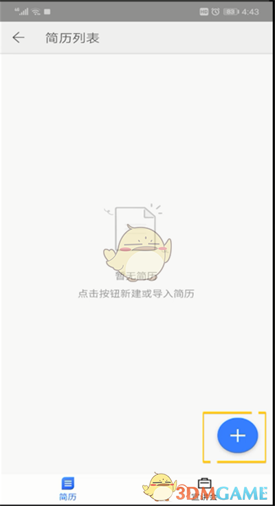 《手机wps》制作简历教程