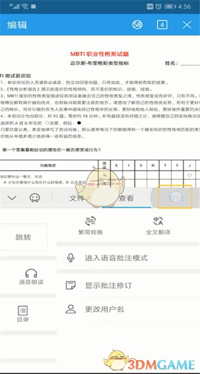 《手机wps》翻译功能使用方法