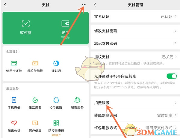 《手机wps》取消自动续费方法