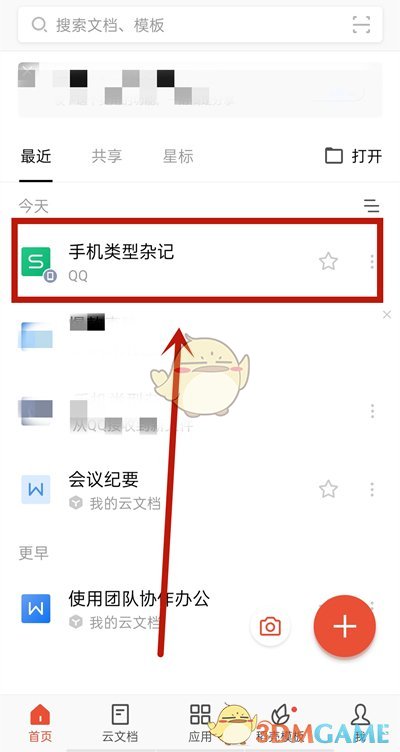 《手机wps》卡片视图设置方法