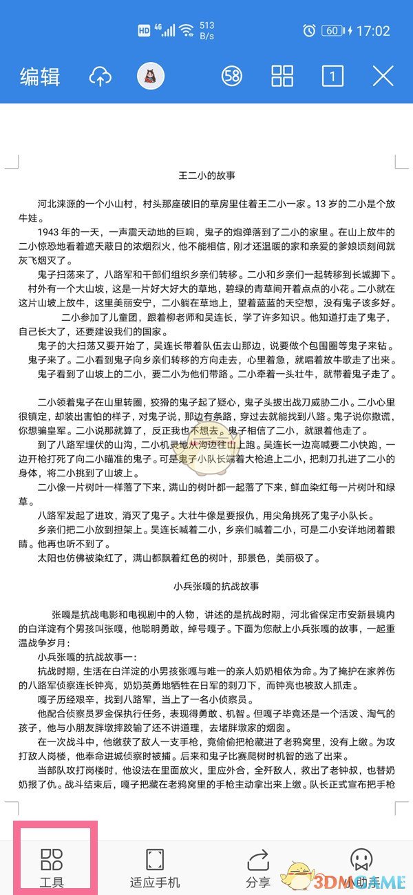 《手机wps》横向打印设置方法