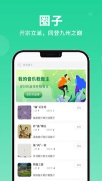 草根音乐app