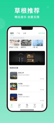 草根音乐app