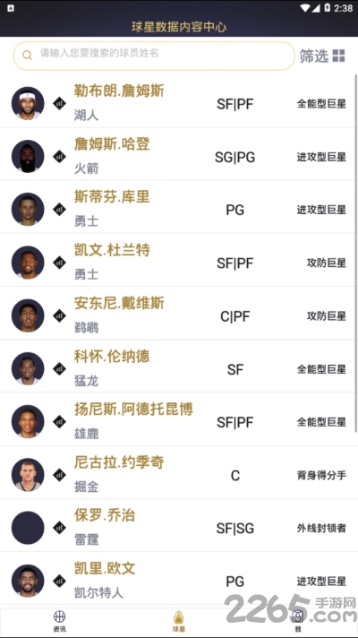 nba2kol2助手app官方版