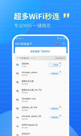 WiFi钥匙盒子