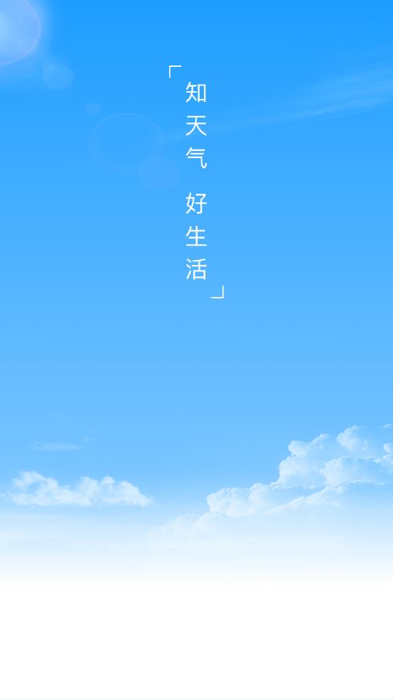 驴人天气