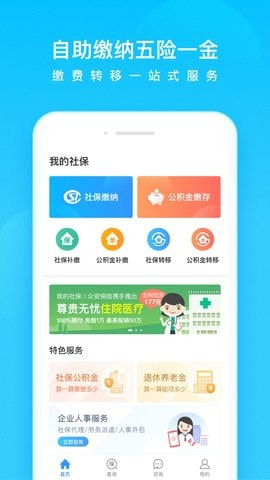 延边社保v1.5.2