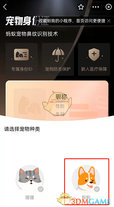 《支付宝》宠物身份证领取方法