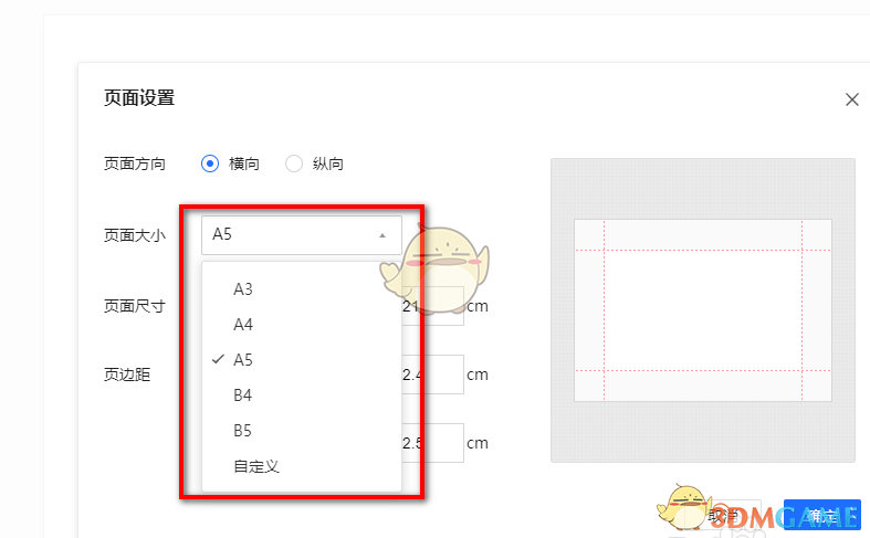 《腾讯文档》设置页面大小方法