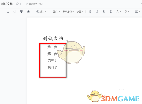 《腾讯文档》序号设置方法