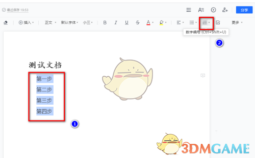 《腾讯文档》序号设置方法