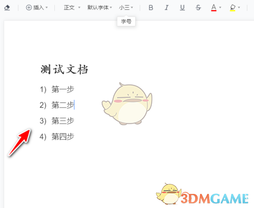 《腾讯文档》序号设置方法