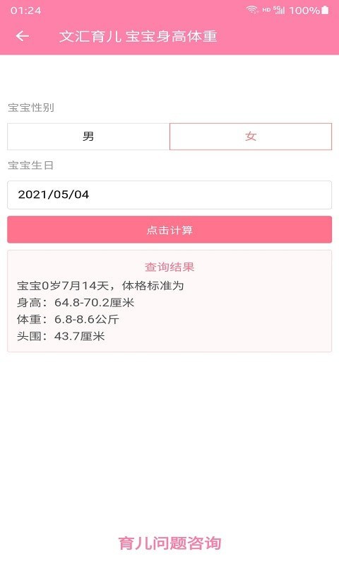 文汇育儿v1.0.1