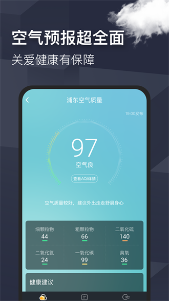 早晚天气app