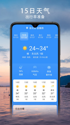 云观天气app