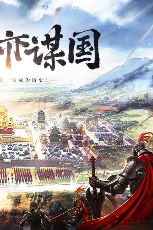 三国列传变态版