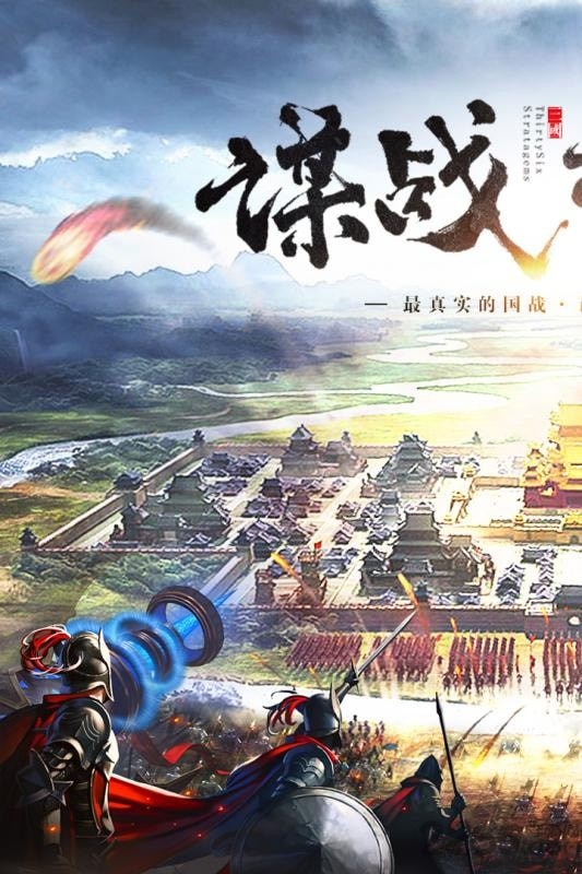 三国列传变态版