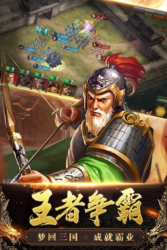 三国列传变态版