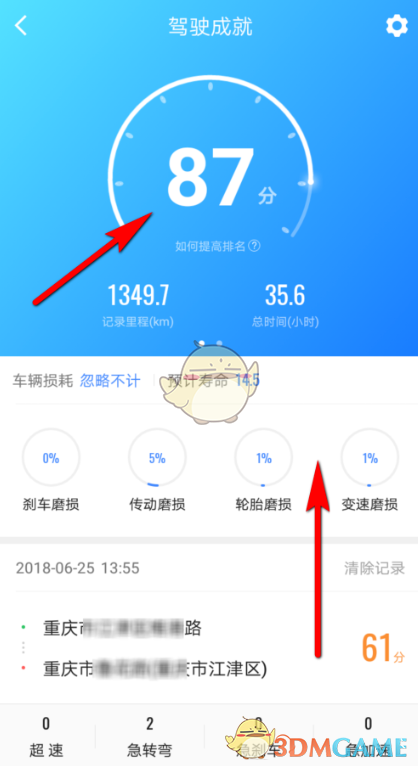 《高德地图》驾驶得分查看方法