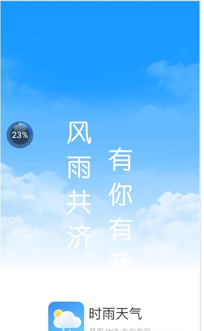 时雨天气