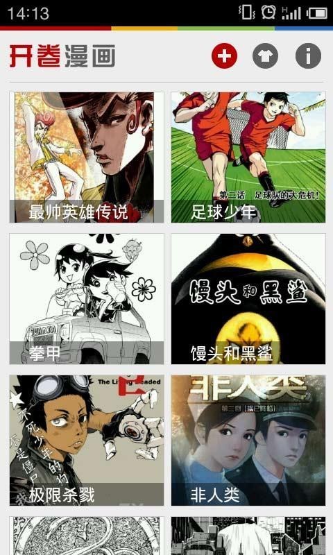 开卷漫画7.0