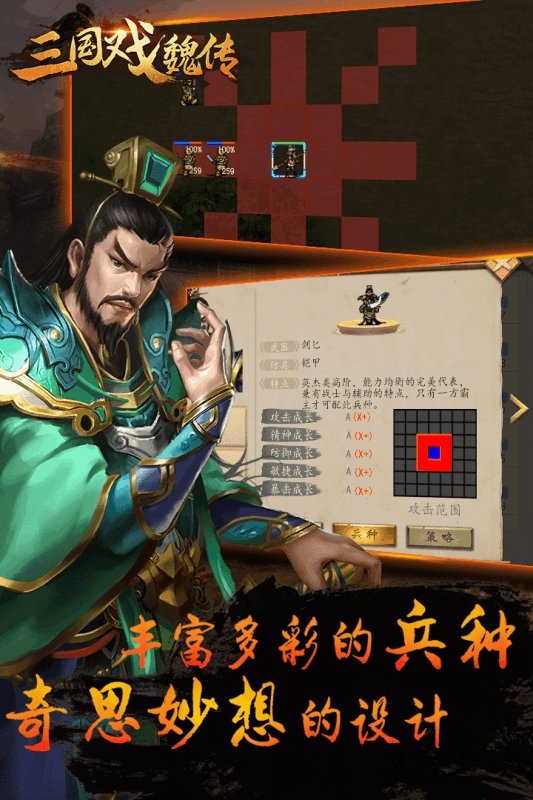 三国戏魏传官方版