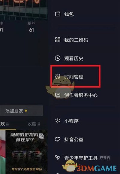 《抖音》单日使用时长设置方法