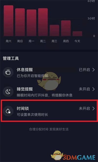 《抖音》单日使用时长设置方法