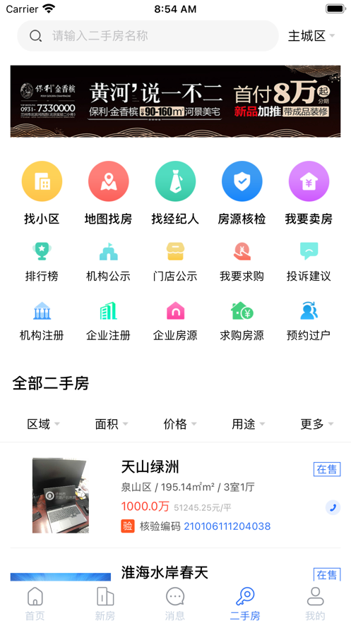 徐房信息网